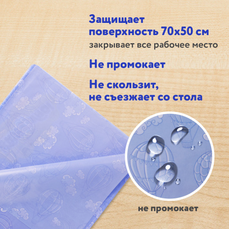 Клеёнка настольная для занятий творчеством ЮНЛАНДИЯ, ВОЗДУШНЫЙ ШАР, 50х70 см, ПВХ, 662456 - Аксессуары для рисования