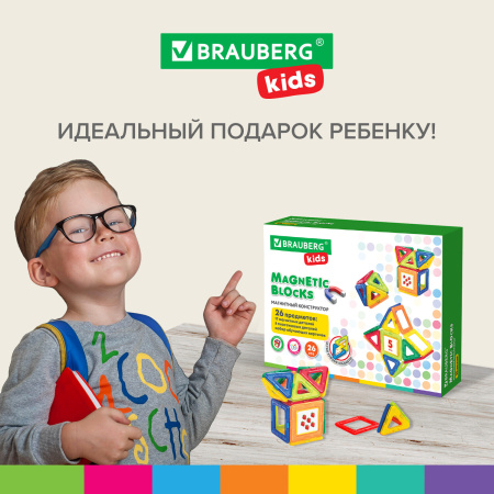 Магнитный конструктор MAGNETIC BLOCKS-26, 26 деталей, BRAUBERG KIDS, 663844 - Магнитный конструктор