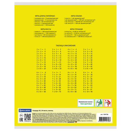 Тетрадь 24 л. BRAUBERG КЛАССИКА, клетка, обложка картон, ЖЕЛТАЯ, 104736 - Тетради 12-24 листов