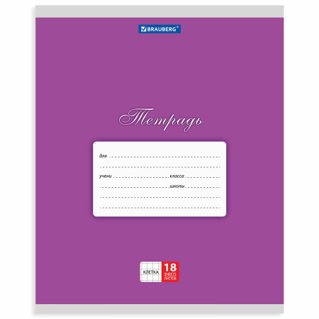 Тетрадь 18 л. BRAUBERG КЛАССИКА, клетка, обложка картон, АССОРТИ (5 видов), 401991 - Тетради 12-24 листов