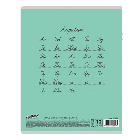 Тетрадь 12 л. ЮНЛАНДИЯ КЛАССИЧЕСКАЯ, линия, обложка картон, ЗЕЛЕНАЯ, 105644 - Тетради 12-24 листов