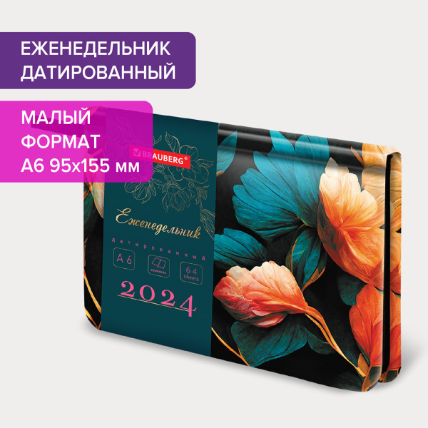 Еженедельник датированный 2024 МАЛЫЙ ФОРМАТ 95х155 мм А6, BRAUBERG "Vista", под кожу, Flowers, 115059