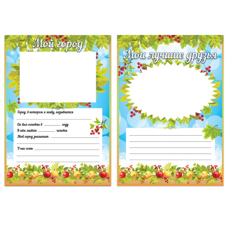 Листы-вкладыши для портфолио школьника, 14 разделов, 16 листов, "Окружающий мир", BRAUBERG, 126896 - Портфолио