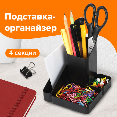 Подставка-органайзер BRAUBERG OFFICE STYLE, 4 отделения, 115х122х111 мм, черная, 238097, ОР31 - Подставки канцелярские без наполнения