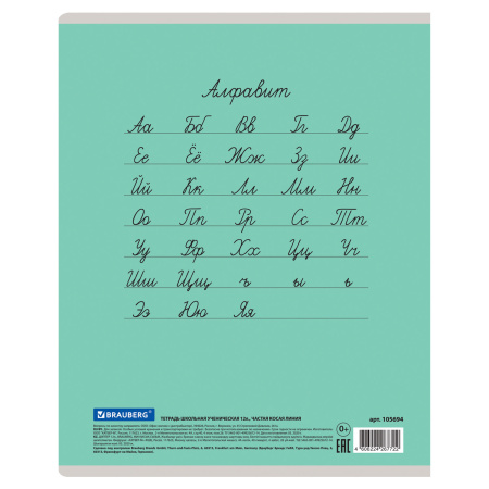 Тетрадь 12 л. BRAUBERG КЛАССИКА NEW частая косая линия, обложка картон, ЗЕЛЕНАЯ, 105694 - Тетради 12-24 листов
