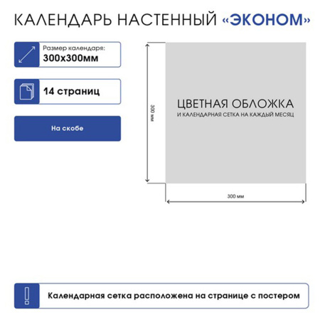 Календарь настенный перекидной на 2024 г., 6 л., 30х30 см, Эконом, "Любимый сад", HATBER, 6Кнп4_29796 - Календари настенные