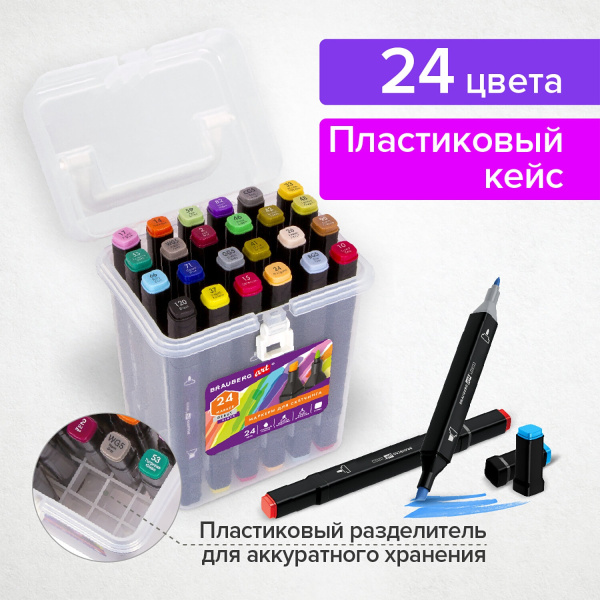 Маркеры для скетчинга двусторонние BRAUBERG ART DEBUT "BLACK", НАБОР 24 шт., базовые цвета, 152127 - Скетчмаркеры в наборах
