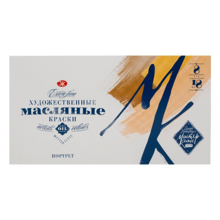 Набор масляных художественных красок "Мастер-Класс" "Портрет" 8 цветов в тубах по 18мл, картонная коробка