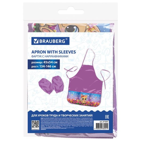 Фартук с нарукавниками BRAUBERG, 45x54 см, 3 кармана, "Charming kitten", 271047 - Аксессуары для рисования