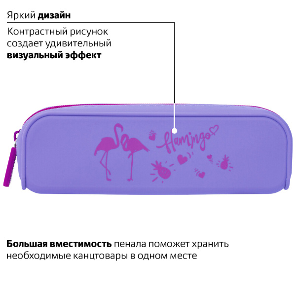 Пенал-косметичка BRAUBERG, силикон, "Flamingo", 20х5х6 см, 229030 - Пеналы мягкие