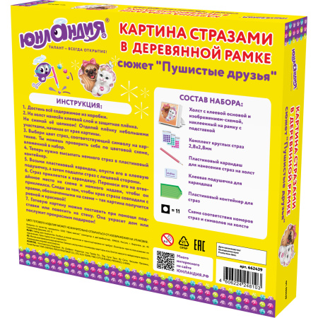 Картина стразами (алмазная мозаика) 20х20 см, ЮНЛАНДИЯ "Пушистые друзья", в деревянной рамке, 662439 - Алмазная вышивка