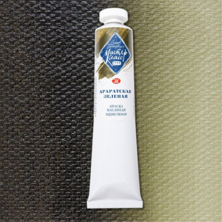 Краска масляная художественная "Мастер-Класс" араратская зеленая цв. №715 туба 46мл