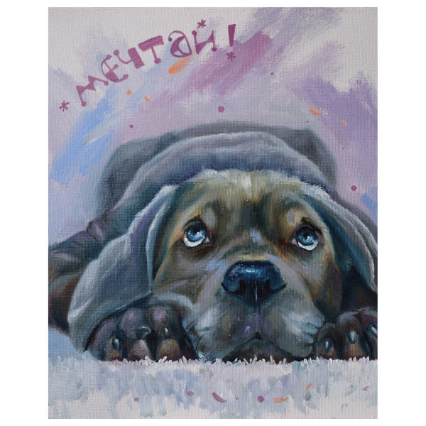 Картина по номерам 40х50 см, ОСТРОВ СОКРОВИЩ "Мечтай!", на подрамнике, акрил, кисти - Картины по номерам