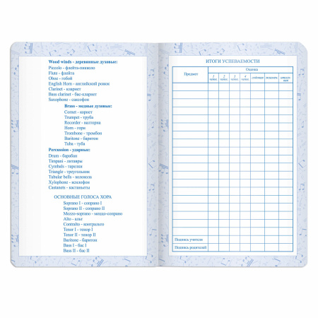 Дневник для музыкальной школы 140х210 мм, 48 л., обложка кожзам гибкая, BRAUBERG, справочный материал, синий, 105498 - Дневники для музыкальной школы