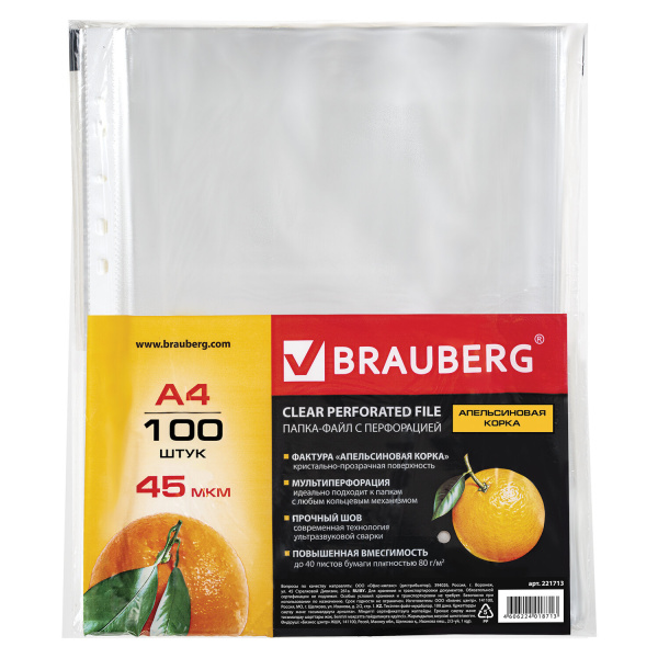 Папки-файлы перфорированные А4 BRAUBERG, КОМПЛЕКТ 100 шт., матовые, 45 мкм, 221713 - Папки перфорированные