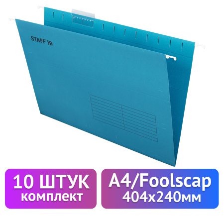 Подвесные папки А4/Foolscap (404х240 мм) до 80 л., КОМПЛЕКТ 10 шт., синие, картон, STAFF, 270933 - Подвесные папки Foolscap