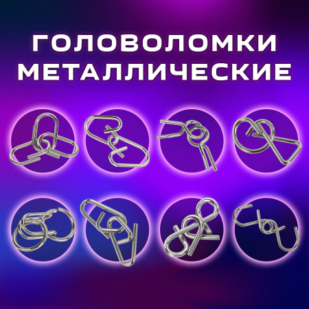 Головоломки металлические большие ЗОЛОТАЯ СКАЗКА, набор 16 штук, разные уровни сложности, 664928 - Игрушки развивающие