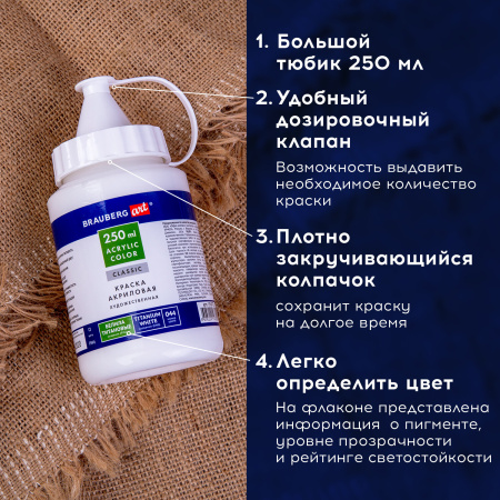 Краска акриловая художественная BRAUBERG ART CLASSIC, флакон 250мл, БЕЛИЛА ТИТАНОВЫЕ, 191072 - Акриловые краски художественные поштучно