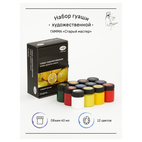 Гуашь художественная Гамма "Старый мастер", 12 цветов, 40мл - Гуашь художественная в наборах