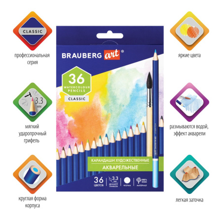 Карандаши художественные цветные акварельные BRAUBERG ART CLASSIC, 36 цветов, грифель 3,3 мм, 181531 - Карандаши цветные и акварельные профессиональные