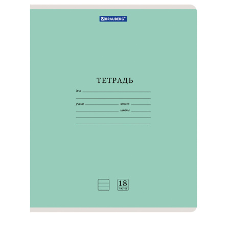 Тетради 18 л. КОМПЛЕКТ 20 шт. BRAUBERG КЛАССИКА NEW, линия, обложка картон, ЗЕЛЕНАЯ, 880063 - Тетради 12-24 листов