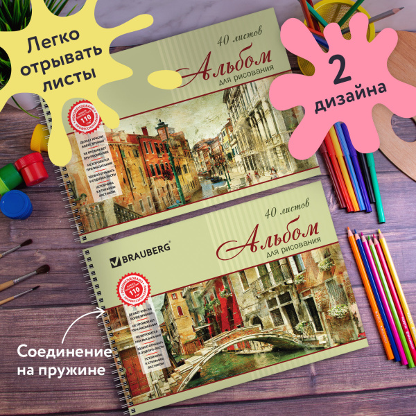 Альбомы для рисования А4 40 л., КОМПЛЕКТ 4 шт., гребень, обложка картон, BRAUBERG, 205х290 мм, "Город" (2 вида), 880033 - Альбомы и папки для рисования