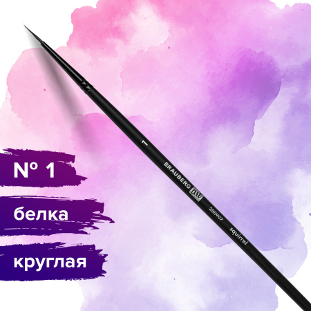 Кисть художественная проф. BRAUBERG ART CLASSIC, белка, круглая, № 1, 200907 - Кисти художественные из натурального волоса