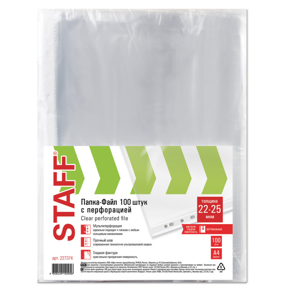 Папки-файлы перфорированные ЭКОНОМ, А4, STAFF, КОМПЛЕКТ 100 шт., гладкие, 22 - 25 мкм, 227374 - Папки перфорированные