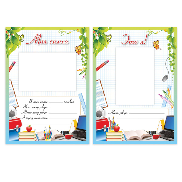 Листы-вкладыши для портфолио школьника, 14 разделов, 16 листов, "Любимая школа", BRAUBERG, 127548 - Портфолио