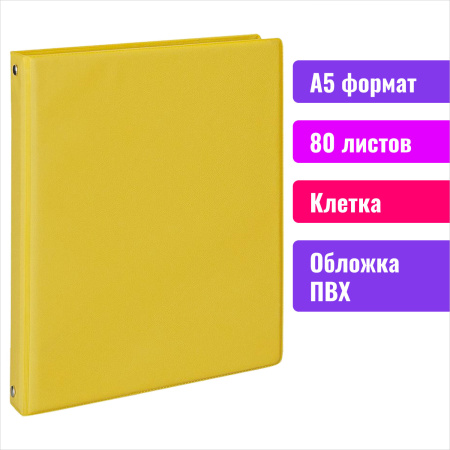 Тетрадь на кольцах А5 (180х220 мм), 80 листов, обложка ПВХ, клетка, BRAUBERG, желтый, 403912 - Тетради на кольцах и сменные блоки к ним