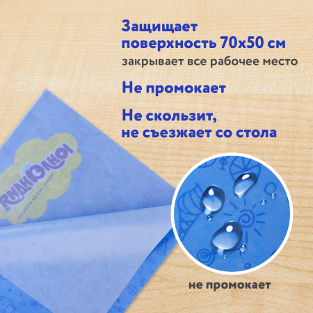Клеёнка настольная для занятий творчеством ЮНЛАНДИЯ, БИГФУТ, 50х70 см, ПВХ, 662458 - Аксессуары для рисования