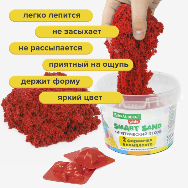 Песок для лепки кинетический BRAUBERG KIDS, красный, 500 г, 2 формочки, ведерко, 665093 - Песок для лепки