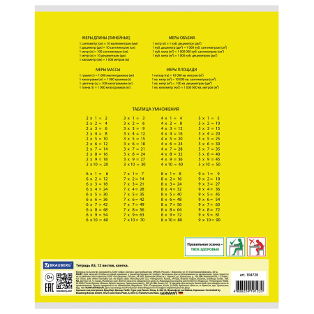 Тетрадь 12 л. BRAUBERG КЛАССИКА, клетка, обложка картон, ЖЕЛТАЯ, 104720 - Тетради 12-24 листов