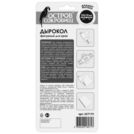 Дырокол фигурный для края "Ажур", диаметр вырезной фигуры 50х16 мм, ОСТРОВ СОКРОВИЩ, 227173 - Дыроколы фигурные для творчества