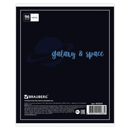 Тетрадь А5, 96 л., BRAUBERG, скоба, клетка, обложка картон, КОСМОС, 1 шт, 403059 - Тетради более 60 листов