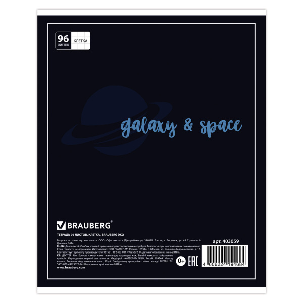 Тетрадь А5, 96 л., BRAUBERG, скоба, клетка, обложка картон, КОСМОС, 1 шт, 403059 - Тетради более 60 листов