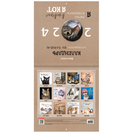 Календарь настенный перекидной на 2024 г., BRAUBERG, 12 листов, 29х29 см, "Кошечки", 115315 - Календари настенные