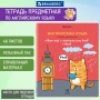 Тетрадь предметная "КОТ-ЭНТУЗИАСТ" 48 л., TWIN-лак, АНГЛИЙСКИЙ ЯЗЫК, клетка, подсказ, BRAUBERG, 404558 - Тетради предметные
