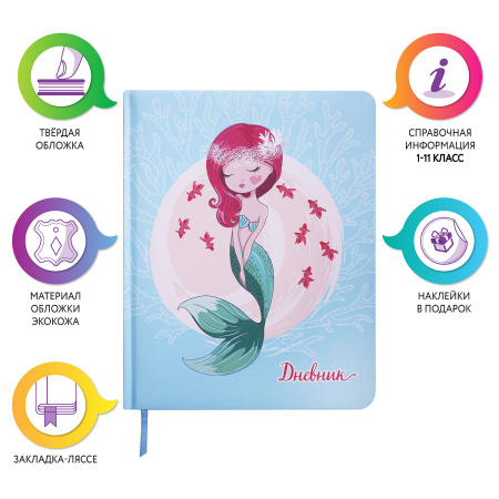 Дневник 1-11 класс 48 л., кожзам (твердая с поролоном), печать, наклейки, ЮНЛАНДИЯ, "Русалочка", 106187 - Дневники для младших классов