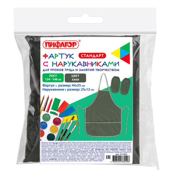 Фартук с нарукавниками для уроков труда ПИФАГОР, 3 кармана, стандарт, 44х55 см, хаки, 271095 - Аксессуары для рисования