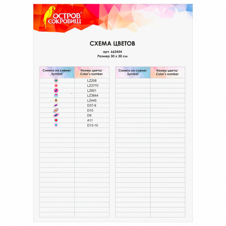 Картина стразами (алмазная мозаика) сияющая 30х30 см ОСТРОВ СОКРОВИЩ "Красочный полёт", без подрамника, 662444 - Алмазная вышивка