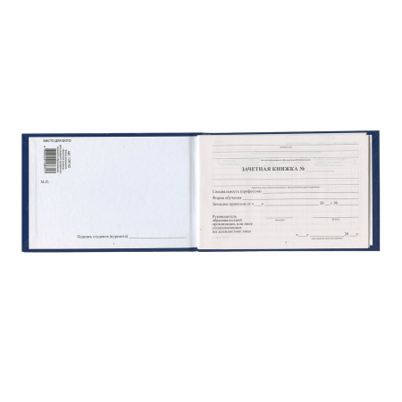 Бланк документа "Зачетная книжка для среднего профессионального образования", 101х138 мм, STAFF, 129142 - Бланки документов