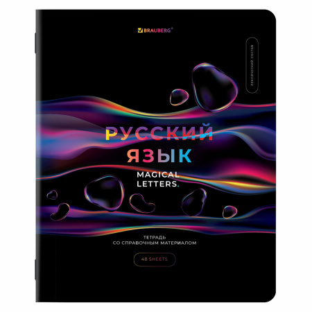 Тетради предметные, КОМПЛЕКТ 12 ПРЕДМЕТОВ, "MAGICAL", 48 л., глянцевый УФ-лак, BRAUBERG, 404610 - Тетради предметные
