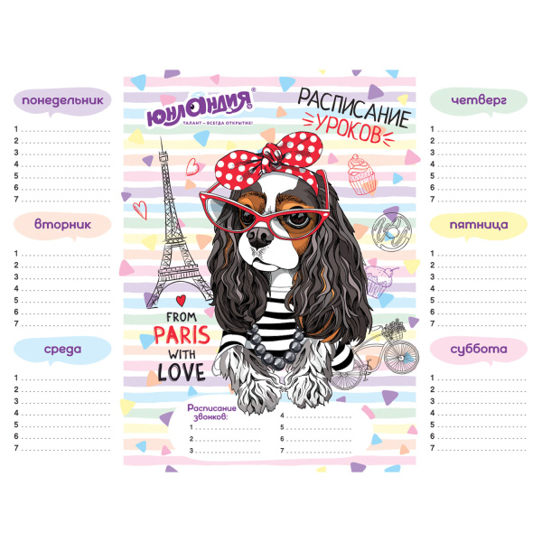 Расписание уроков и звонков А4, ЮНЛАНДИЯ, "Весёлые зверята", ассорти (4 вида), 111655 - Расписание уроков