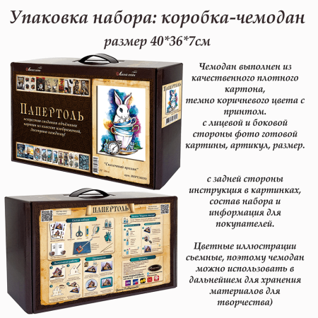 Набор папертоль “Сказочный кролик” - Папертоль