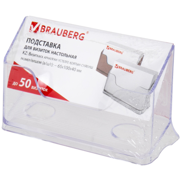 Подставка для визиток настольная BRAUBERG "CONTRACT", на 50 визиток, 100х40х65 мм, прозрачная, 232287 - Подставки для визиток