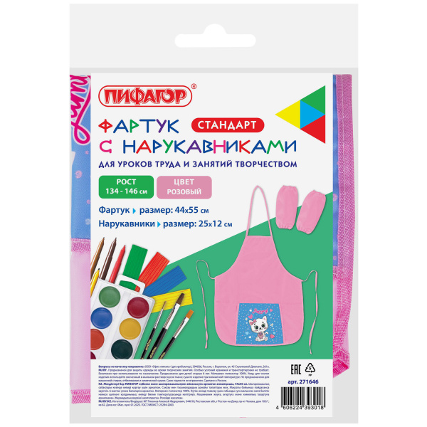 Фартук с нарукавниками для уроков труда ПИФАГОР, 1 карман, 44x55 см, "Yummy Cupcake", 271646 - Аксессуары для рисования