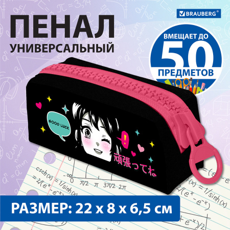 Пенал BRAUBERG с объемной "тракторной" молнией, 1 отделение, ткань, 22х8х6,5 см, "Anime girl", 271566 - Пеналы мягкие