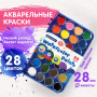 Краски акварельные BRAUBERG "PREMIUM" 28 цветов, круглые кюветы 28 мм, пенал, 191745 - Краски для детского творчества