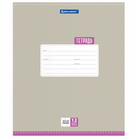Тетрадь 12 л. BRAUBERG, косая линия, обложка картон, ТОЧКИ, 103033 - Тетради 12-24 листов